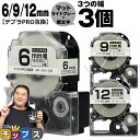 ★6/18はポイント最大22倍 テプラPRO用互換 SBH キングジム対応 マットライトグレー 黒文字 6mm/9mm/12mm (テープ幅) 3個セット テプ...