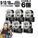 【タイムセール★10%クーポン配布】 テプラPRO用互換 SBH キングジム対応 マットライトグレー 黒文字 9mm/12mm/18mm (テープ幅) 3個×2...