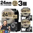 【8日18時まで★まとめ買いで最大15%OFF】 テプラPRO用互換 SB24J キングジム対応 マットベージュ 黒文字 24mm (テープ幅) ×3セット テプラPRO用互換テープ 互換テープ