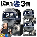 【タイムセール★10%クーポン配布】 テプラPRO用互換 SB12NS キングジム対応 マットネイビー 白文字 12mm (テープ幅) ×3セット テプラPRO...