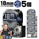 【タイムセール★10%クーポン配布】 テプラPRO用互換 SB18NS キングジム対応 マットネイビー 白文字 18mm (テープ幅) ×5セット テプラPRO...