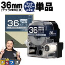 ★ワンダフルデーP最大8倍 テプラPRO用互換 SB36NS キングジム対応 マットネイビー 白文字 36mm (テープ幅) 単品 テプラPRO用互換テープ 互換テープ