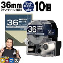【タイムセール★10%クーポン配布】 テプラPRO用互換 SB36NS キングジム対応 マットネイビー 白文字 36mm (テープ幅) ×10セット テプラPR...