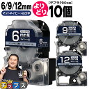【タイムセール★10%クーポン配布】 自由選択10個 テプラPRO用互換 SBNS キングジム対応 マットネイビー 白文字 6mm/9mm/12mm (テープ幅...