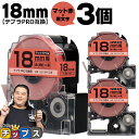 【タイムセール★10%クーポン配布】 テプラPRO用互換 SB18R キングジム対応 マット赤 黒文字 18mm (テープ幅) ×3セット テプラPRO用互換テ...