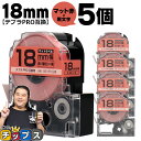 【タイムセール★10%クーポン配布】 テプラPRO用互換 SB18R キングジム対応 マット赤 黒文字 18mm (テープ幅) ×5セット テプラPRO用互換テ...