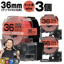 ★ワンダフルデーP最大8倍 テプラPRO用互換 SB36R キングジム対応 マット赤 黒文字 36mm (テープ幅) ×3セット テプラPRO用互換テープ 互..