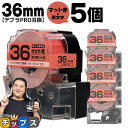 【タイムセール★10%クーポン配布】 テプラPRO用互換 SB36R キングジム対応 マット赤 黒文字 36mm (テープ幅) ×5セット テプラPRO用互換テ...