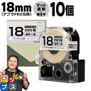 【タイムセール★10%クーポン配布】 テプラPRO用互換 SB18T キングジム対応 マット透明 黒文字 18mm (テープ幅) ×10セット テプラPRO用互...