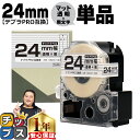 【タイムセール★10%クーポン配布】 テプラPRO用互換 SB24T キングジム対応 マット透明 黒文字 24mm (テープ幅) 単品 テプラPRO用互換テープ...