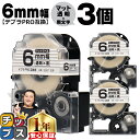 【タイムセール★10%クーポン配布】 テプラPRO用互換 SB6T キングジム対応 マット透明 黒文字 6mm (テープ幅) ×3セット テプラPRO用互換テー...