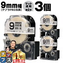 【タイムセール★10%クーポン配布】 テプラPRO用互換 SB9T キングジム対応 マット透明 黒文字 9mm (テープ幅) ×3セット テプラPRO用互換テー...