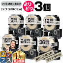 【タイムセール★10%クーポン配布】 自由選択3個 テプラPRO用互換 SBT キングジム対応 マット透明 黒文字 6mm/9mm/12mm/18mm/24mm...