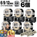 【タイムセール★10%クーポン配布】 テプラPRO用互換 SBT キングジム対応 マット透明 黒文字 6mm/9mm/12mm (テープ幅) 3個×2セット 計...