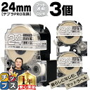 【タイムセール★10%クーポン配布】 テプラPRO用互換 SB24TS キングジム対応 マット透明 白文字 24mm (テープ幅) ×3セット テプラPRO用互...