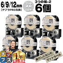 【タイムセール★10%クーポン配布】 テプラPRO用互換 SBTS キングジム対応 マット透明 白文字 6mm/9mm/12mm (テープ幅) 3個×2セット ...