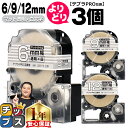 【タイムセール★10%クーポン配布】 自由選択3個 テプラPRO用互換 SBTS キングジム対応 マット透明 白文字 6mm/9mm/12mm (テープ幅) テ...