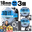 【タイムセール★10%クーポン配布】 テプラPRO用互換 SC18BW キングジム対応 強粘着 青 黒文字 18mm (テープ幅) ×3セット テプラPRO用互...