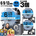 【タイムセール★10%クーポン配布】 テプラPRO用互換 SCBW キングジム対応 強粘着 青 黒文字 6mm/9mm/12mm (テープ幅) 3個セット テプ...