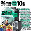 【タイムセール★10%クーポン配布】 【まとめ買いでお得に!1本あたり607円】 テプラPRO用互換 SC24GW キングジム対応 強粘着 緑 黒文字 24mm...