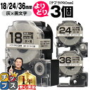 【タイムセール★10%クーポン配布】 自由選択3個 テプラPRO用互換 SCH キングジム対応 強粘着 灰 黒文字 18mm/24mm/36mm (テープ幅) ...