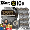 【タイムセール★10%クーポン配布】 【まとめ買いでお得に!1本あたり531円】 テプラPRO用互換 SC18KZW キングジム対応 強粘着 黒 金文字 18m...