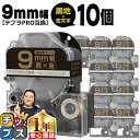 【タイムセール★10%クーポン配布】 テプラPRO用互換 SC9KZW キングジム対応 強粘着 黒 金文字 9mm (テープ幅) ×10セット テプラPRO用互...