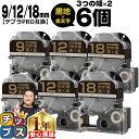 【タイムセール★10%クーポン配布】 テプラPRO用互換 SCKZW キングジム対応 強粘着 メタリック黒 金文字 9mm/12mm/18mm (テープ幅) 3...