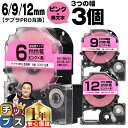 ★5の付く日限定10%クーポン&エントリー最大P24倍 テプラPRO用互換 SCP キングジム対応 強粘着 ピンク 黒文字 6mm/9mm/12mm (テープ幅...