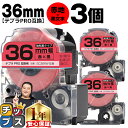 ★13日はエントリー最大P11倍 テプラPRO用互換 SC36RW キングジム対応 強粘着 赤 黒文字 36mm (テープ幅) ×3セット テプラPRO用互換テ...