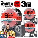 ★エントリーで今月ずっとP10倍 テプラPRO用互換 SC9RW キングジム対応 強粘着 赤 黒文字 9mm (テープ幅) ×3セット テプラPRO用互換テープ...