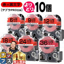 【タイムセール★10%クーポン配布】 自由選択10個 テプラPRO用互換 SCRW キングジム対応 強粘着 赤 黒文字 6mm/9mm/12mm/18mm/24...