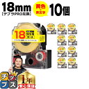 ★エントリーで今月ずっとP10倍 テプラPRO用互換 SC18YRW キングジム対応 強粘着 黄 赤文字 18mm (テープ幅) ×10セット テプラPRO用互...