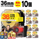 【タイムセール★10%クーポン配布】 テプラPRO用互換 SC36YRW キングジム対応 強粘着 黄 赤文字 36mm (テープ幅) ×10セット テプラPRO...
