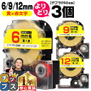 ★13日はエントリー最大P11倍 自由選択3個 テプラPRO用互換 SCYRW キングジム対応 強粘着 黄 赤文字 6mm/9mm/12mm (テープ幅) テプ...