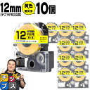 【タイムセール★10%クーポン配布】 テプラPRO用互換 SC12YW キングジム対応 強粘着 黄 黒文字 12mm (テープ幅) ×10セット テプラPRO用...