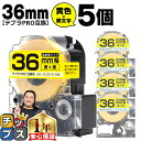 【タイムセール★10%クーポン配布】 テプラPRO用互換 SC36YW キングジム対応 強粘着 黄 黒文字 36mm (テープ幅) ×5セット テプラPRO用互...