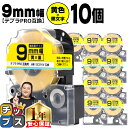 ★13日はエントリー最大P11倍 テプラPRO用互換 SC9YW キングジム対応 強粘着 黄 黒文字 9mm (テープ幅) ×10セット テプラPRO用互換テー...
