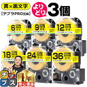 【タイムセール★10%クーポン配布】 3個選べる テプラPRO用互換 SCYW キングジム対応 強粘着 黄 黒文字 4mm/6mm/9mm/12mm/18mm/...