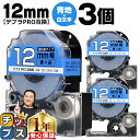 【月末SALE★最大777円クーポン配布】 テプラPRO用互換 SD24BW キングジム対応 強粘着 青 白文字 24mm (テープ幅) ×3セット テプラPR...