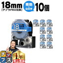 【タイムセール★10%クーポン配布】 テプラPRO用互換 SD18BW キングジム対応 強粘着 青 白文字 18mm (テープ幅) ×10セット テプラPRO用...