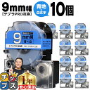 ★13日はエントリー最大P11倍 テプラPRO用互換 SD9BW キングジム対応 強粘着 青 白文字 9mm (テープ幅) ×10セット テプラPRO用互換テー...