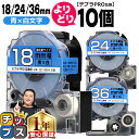 ★エントリーで最大P23倍 自由選択10個 テプラPRO用互換 SDBW キングジム対応 強粘着 青 白文字 18mm/24mm/36mm (テープ幅) テプラ...