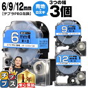 【タイムセール★10%クーポン配布】 テプラPRO用互換 SDBW キングジム対応 強粘着 メタリック青 白文字 6mm/9mm/12mm (テープ幅) 3個セ...