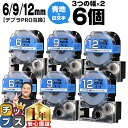 【タイムセール★10%クーポン配布】 テプラPRO用互換 SDBW キングジム対応 強粘着 メタリック青 白文字 6mm/9mm/12mm (テープ幅) 3個×...