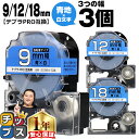 ★エントリーで最大P23倍 テプラPRO用互換 SDBW キングジム対応 強粘着 メタリック青 白文字 9mm/12mm/18mm (テープ幅) 3個セット テ...
