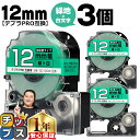 【タイムセール★10%クーポン配布】 テプラPRO用互換 SD12GW キングジム対応 強粘着 緑 白文字 12mm (テープ幅) ×3セット テプラPRO用互...