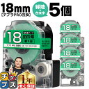 【タイムセール★10%クーポン配布】 テプラPRO用互換 SD18GW キングジム対応 強粘着 緑 白文字 18mm (テープ幅) ×5セット テプラPRO用互...