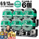 【タイムセール★10%クーポン配布】 テプラPRO用互換 SDGW キングジム対応 強粘着 メタリック緑 白文字 6mm/9mm/12mm (テープ幅) 3個×...