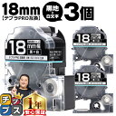 ★エントリーで+P10倍&GWクーポン配布 ★新生活・新学期準備に テプラPRO用互換 SD18KW キングジム対応 強粘着 黒 白文字 18mm (テープ幅)...